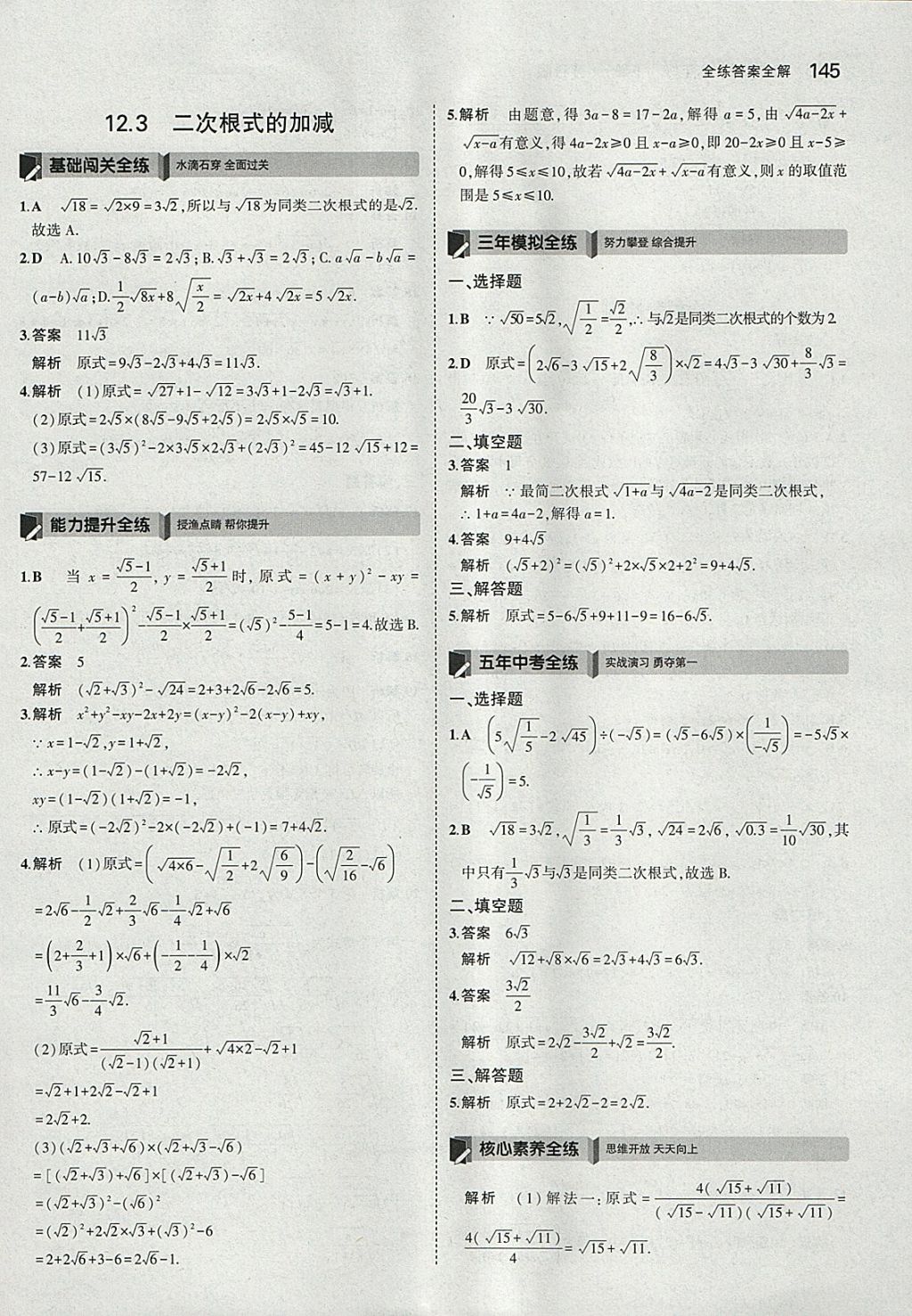 2018年5年中考3年模擬初中數(shù)學(xué)八年級(jí)下冊(cè)蘇科版 參考答案第44頁(yè)