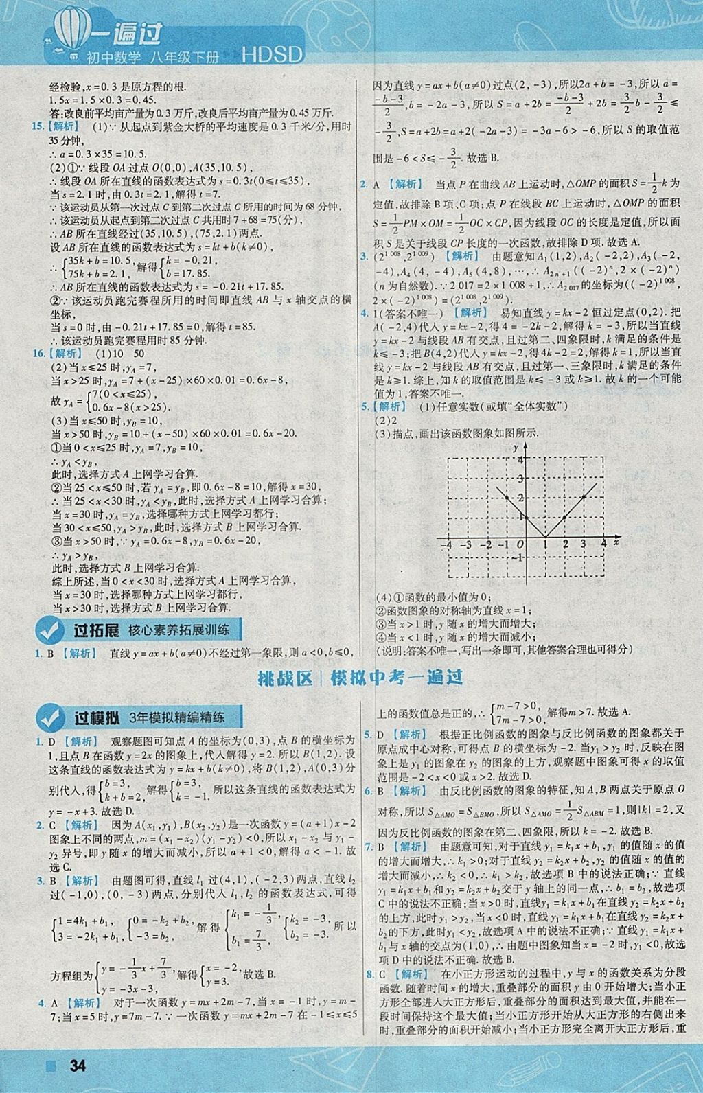 2018年一遍过初中数学八年级下册华师大版 参考答案第34页