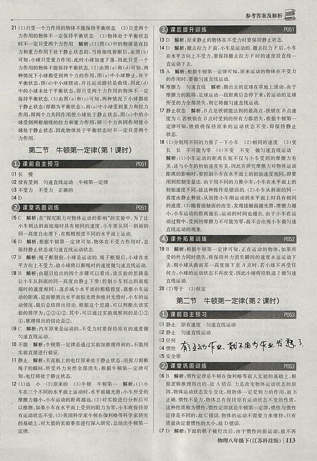 2018年1加1轻巧夺冠优化训练八年级物理下册苏科版银版 参考答案第18页