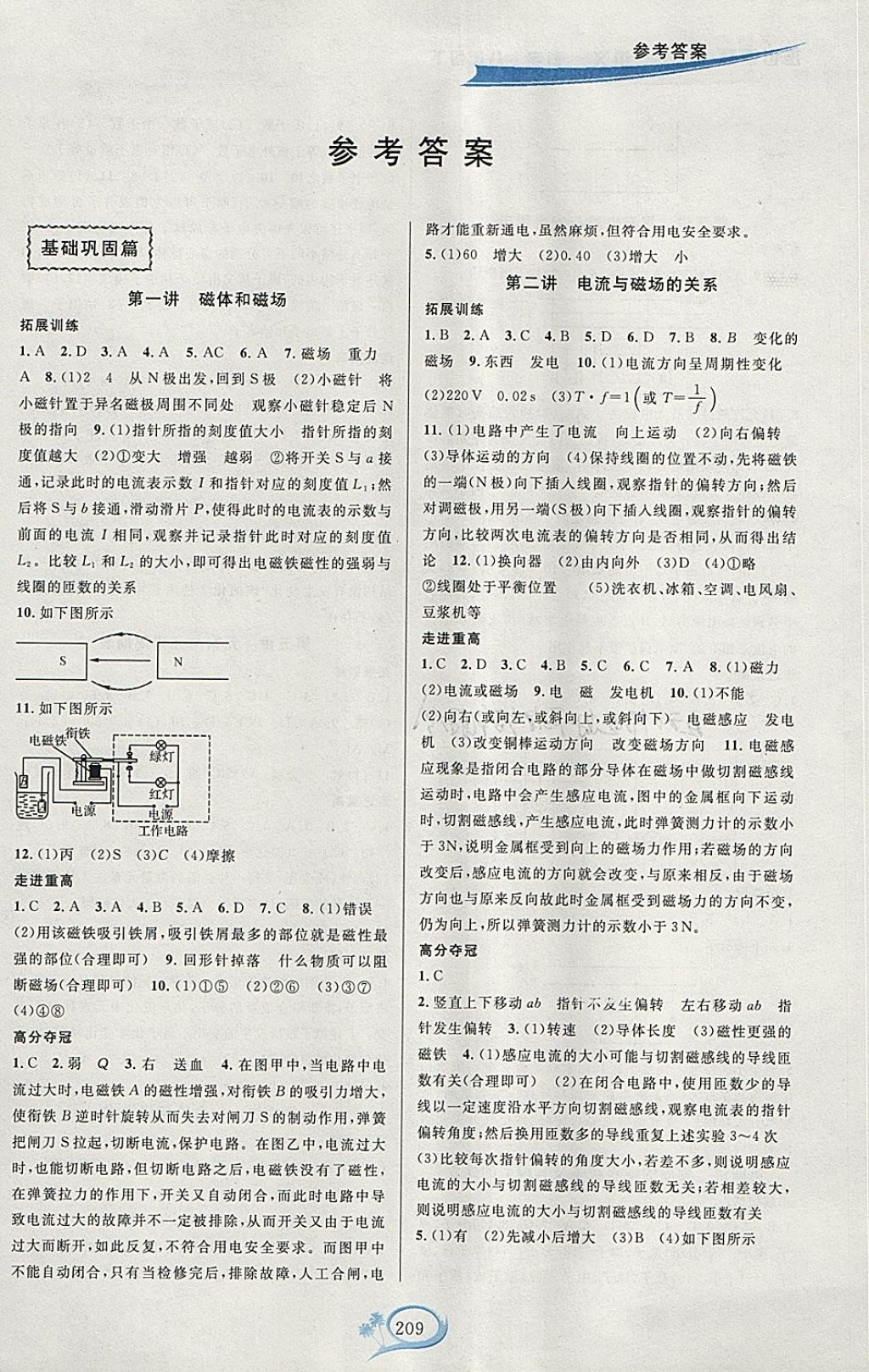 2018年走進重高培優(yōu)講義八年級科學下冊浙教版雙色版 參考答案第1頁