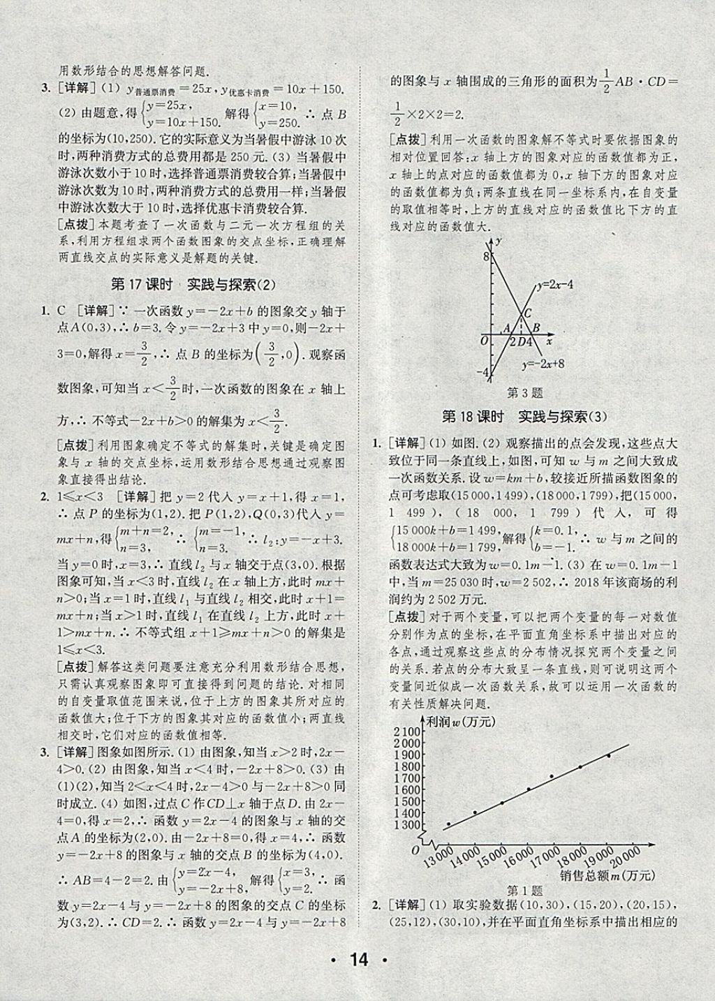 2018年通城學(xué)典初中數(shù)學(xué)提優(yōu)能手八年級下冊華師大版 參考答案第14頁