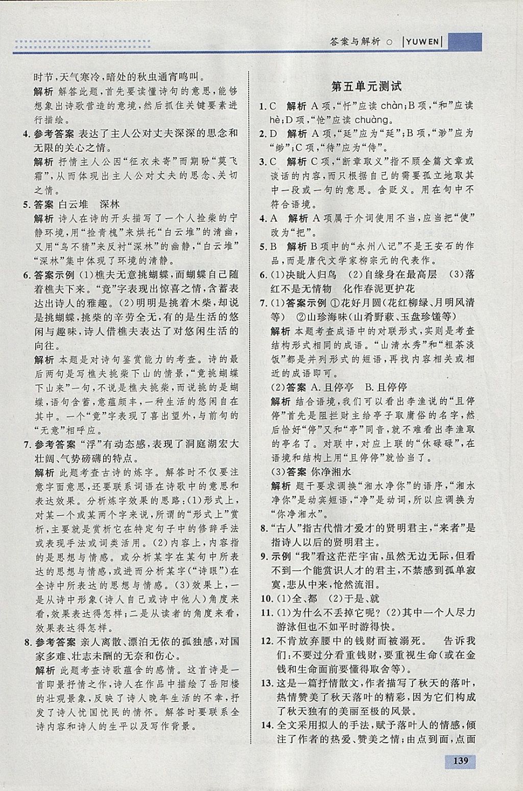 2018年初中同步學(xué)考優(yōu)化設(shè)計(jì)七年級(jí)語(yǔ)文下冊(cè)人教版 參考答案第33頁(yè)