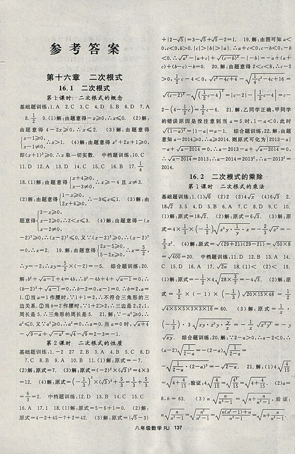 2018年名师大课堂八年级数学下册人教版 参考答案第1页