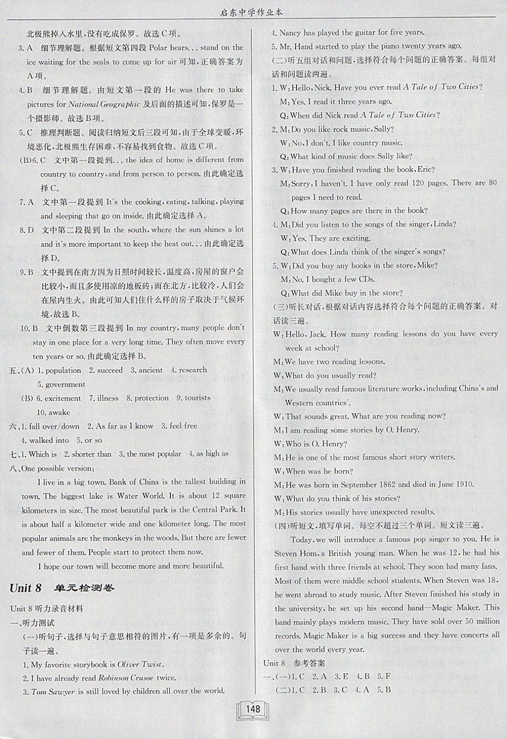 2018年啟東中學作業(yè)本八年級英語下冊人教版 參考答案第28頁