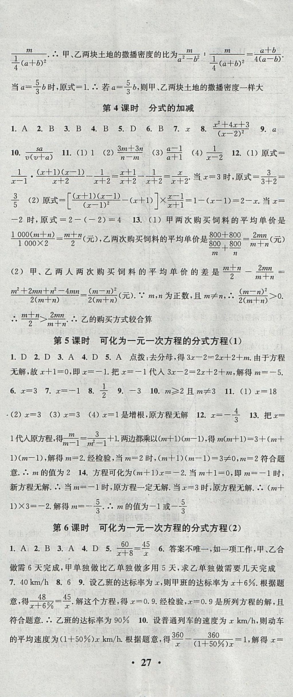 2018年通城学典活页检测八年级数学下册华师大版 参考答案第2页