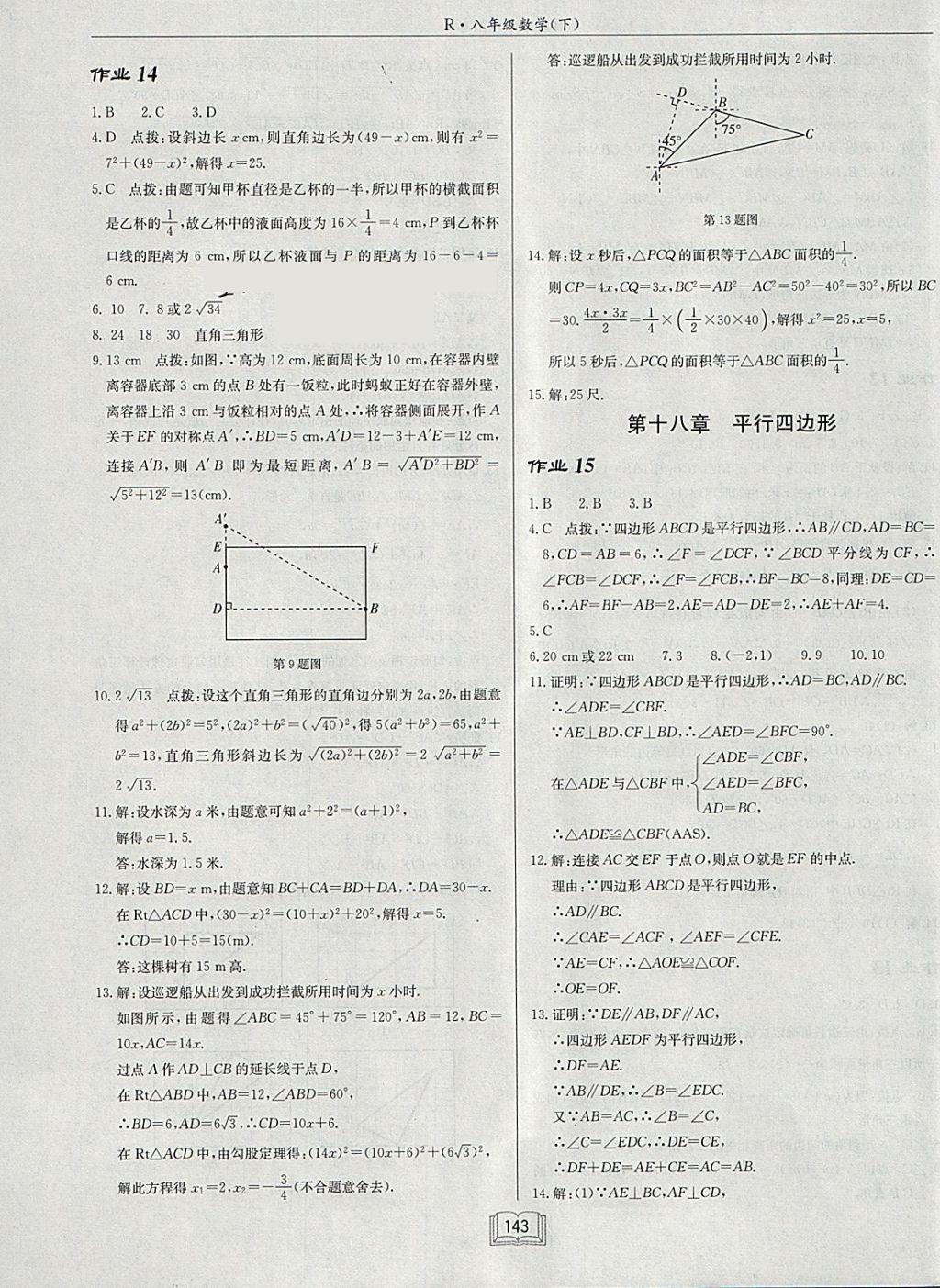 2018年啟東中學(xué)作業(yè)本八年級(jí)數(shù)學(xué)下冊(cè)人教版 參考答案第7頁(yè)