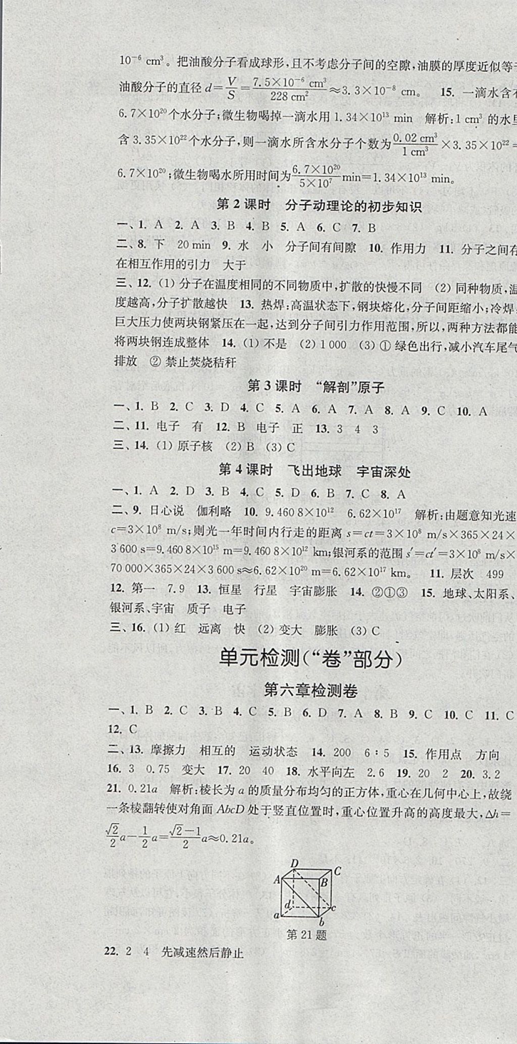 2018年通城学典活页检测八年级物理下册沪粤版 参考答案第16页