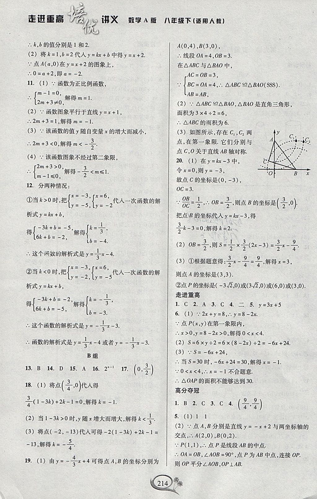 2018年走進重高培優(yōu)講義八年級數(shù)學下冊人教版A版 參考答案第15頁