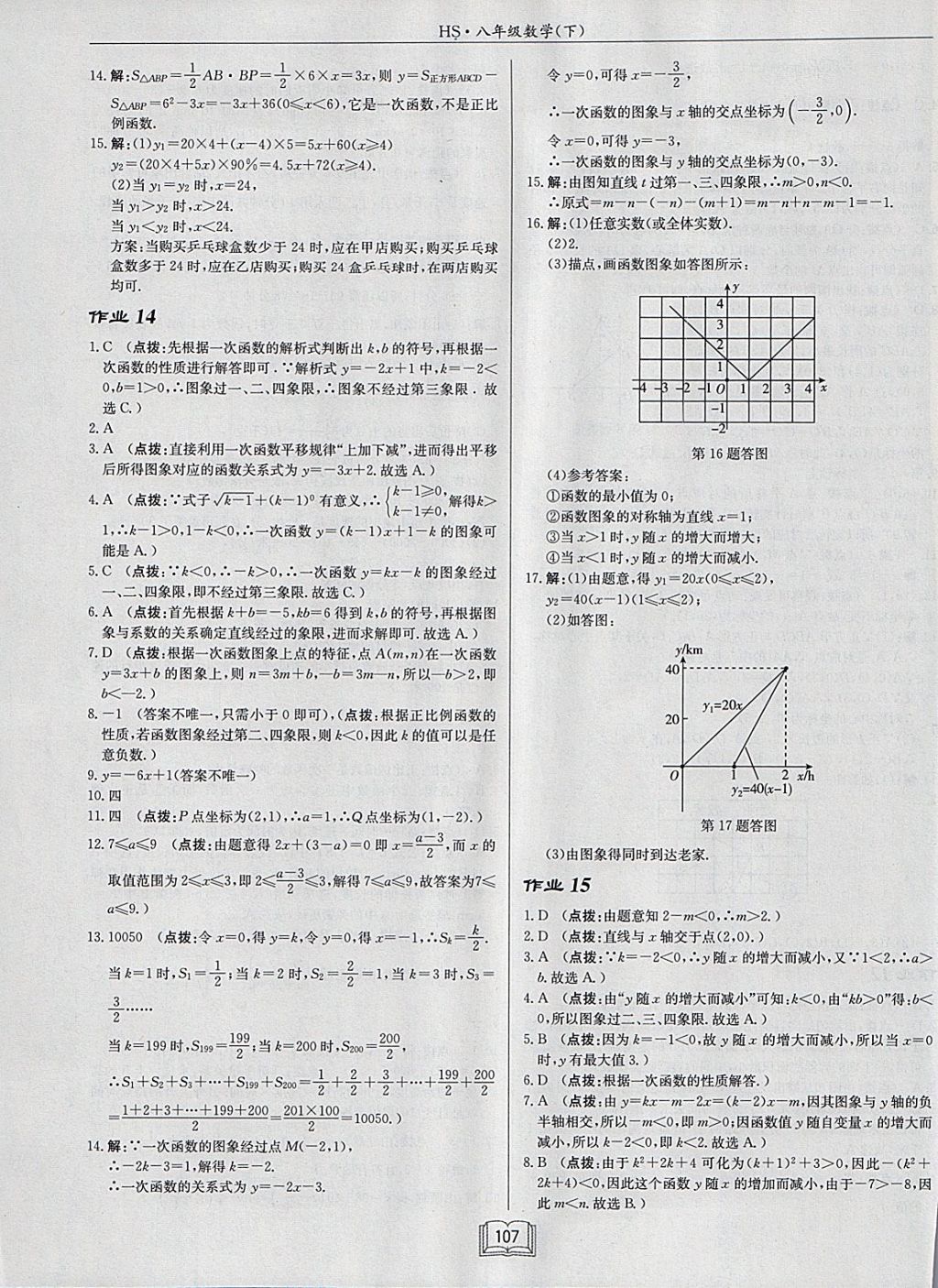 2018年啟東中學(xué)作業(yè)本八年級數(shù)學(xué)下冊華師大版 參考答案第7頁