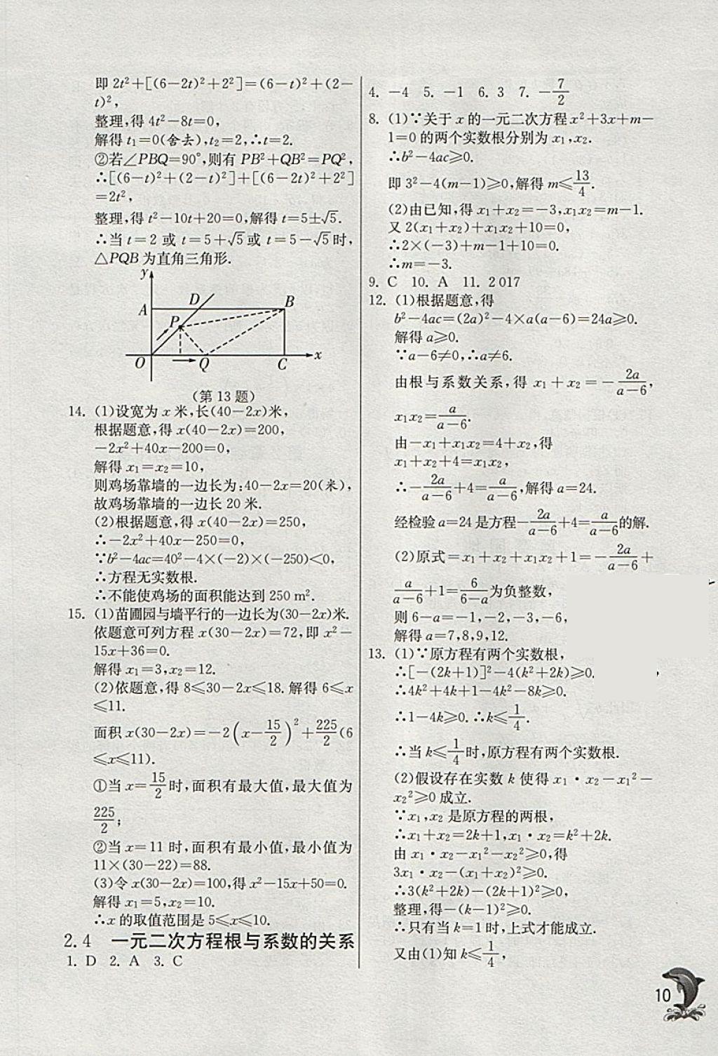 2018年實(shí)驗(yàn)班提優(yōu)訓(xùn)練八年級(jí)數(shù)學(xué)下冊浙教版 參考答案第10頁