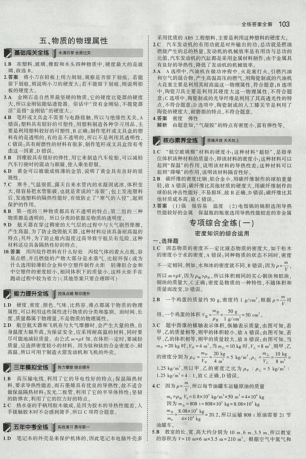 2018年5年中考3年模擬初中物理八年級下冊蘇科版 參考答案第6頁