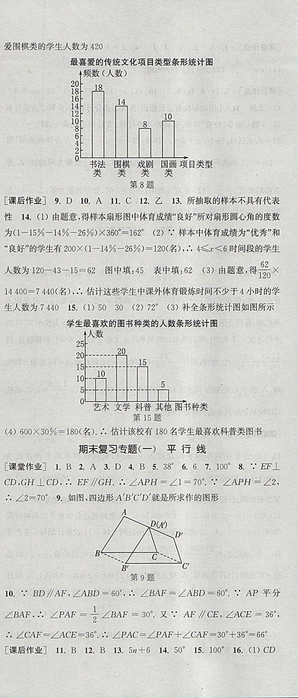 2018年通城學典課時作業(yè)本七年級數(shù)學下冊浙教版 參考答案第24頁