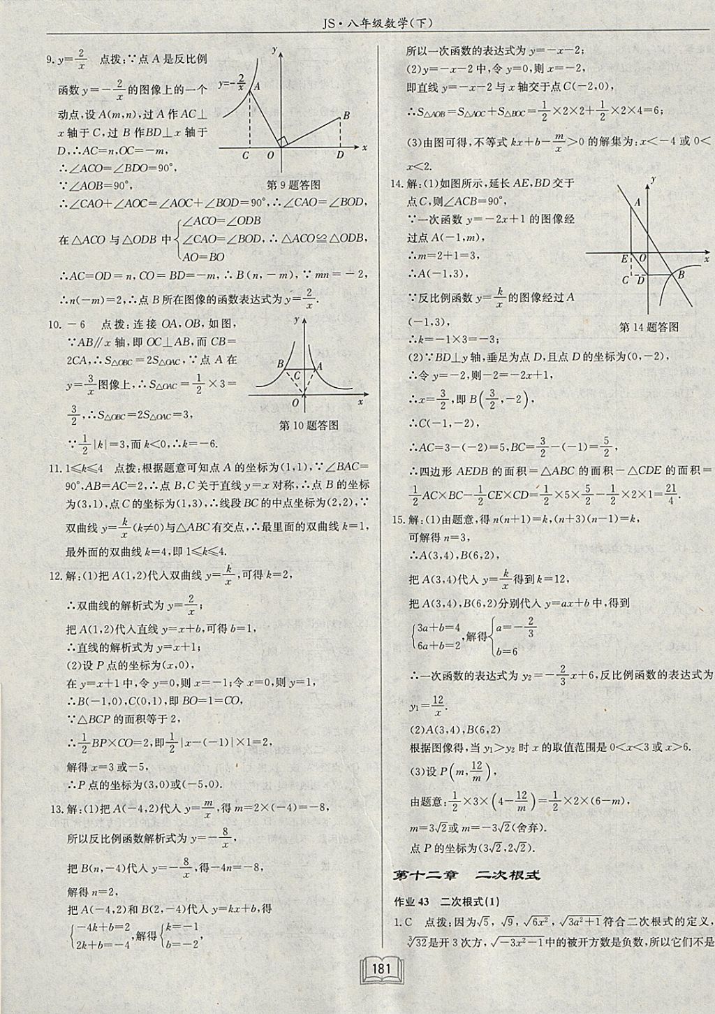 2018年启东中学作业本八年级数学下册江苏版 参考答案第37页