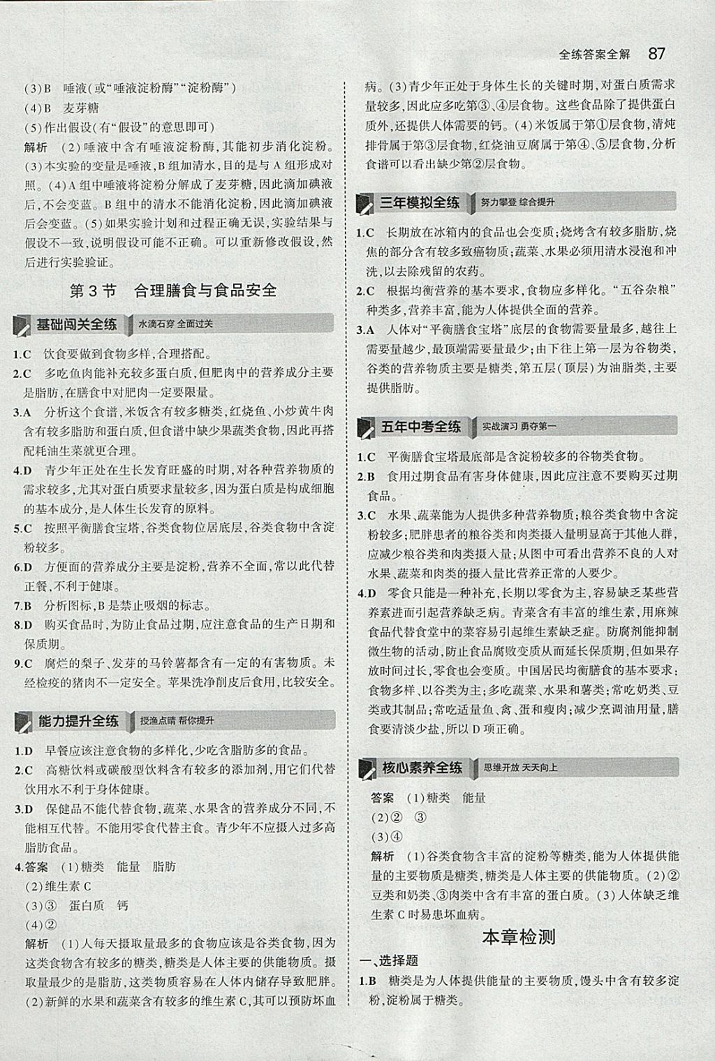 2018年5年中考3年模擬初中生物七年級(jí)下冊(cè)北師大版 參考答案第3頁