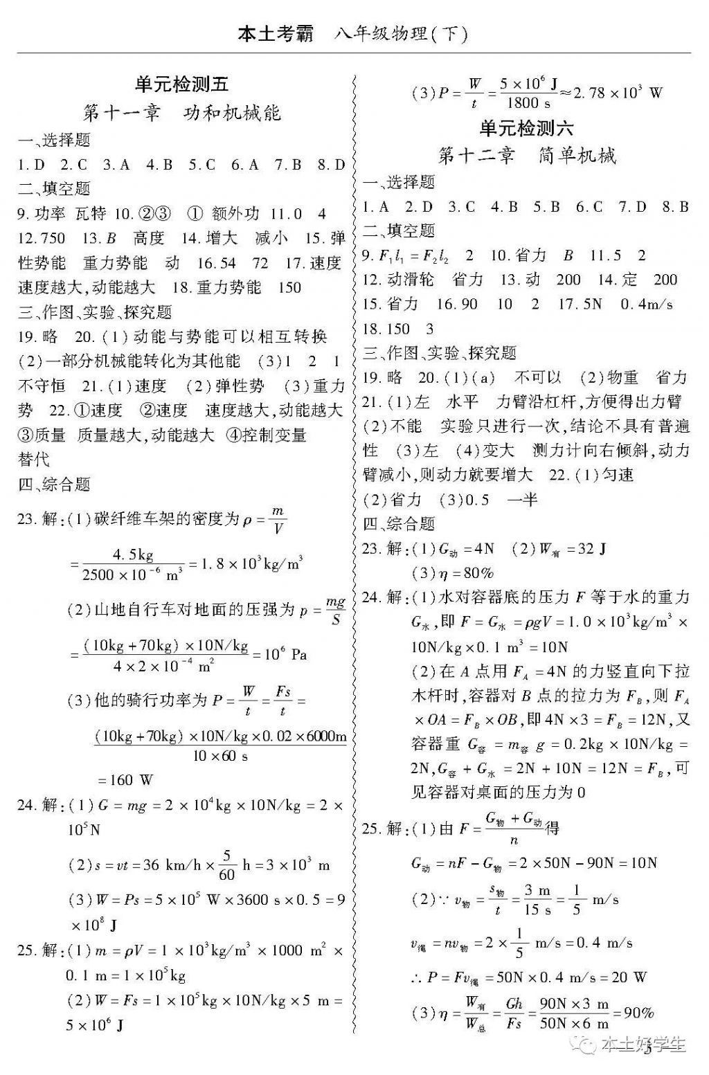 2018年本土考霸八年級物理下冊 參考答案第3頁