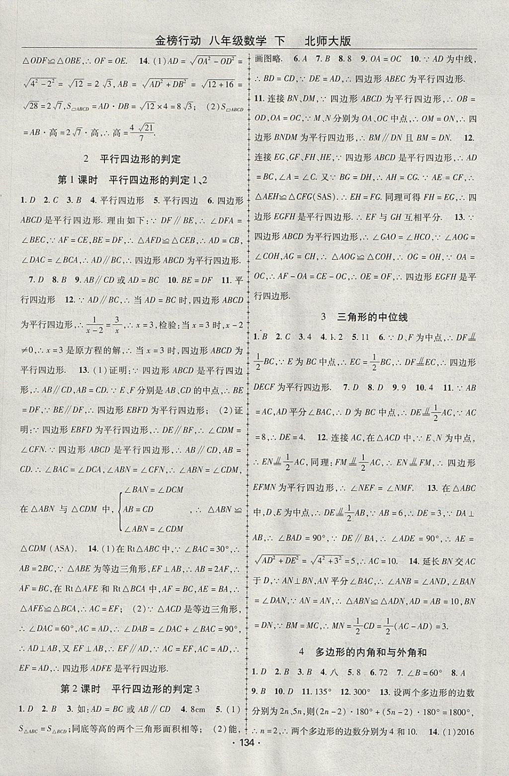 2018年金榜行動課時導(dǎo)學(xué)案八年級數(shù)學(xué)下冊北師大版 參考答案第10頁