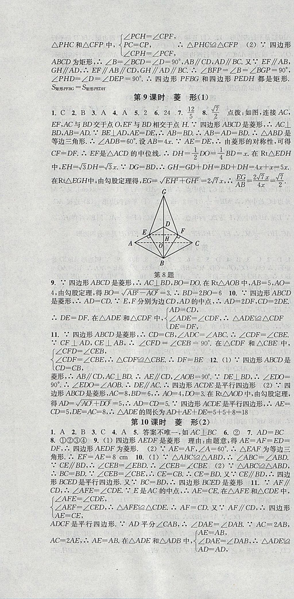 2018年通城學(xué)典活頁檢測八年級數(shù)學(xué)下冊滬科版 參考答案第10頁