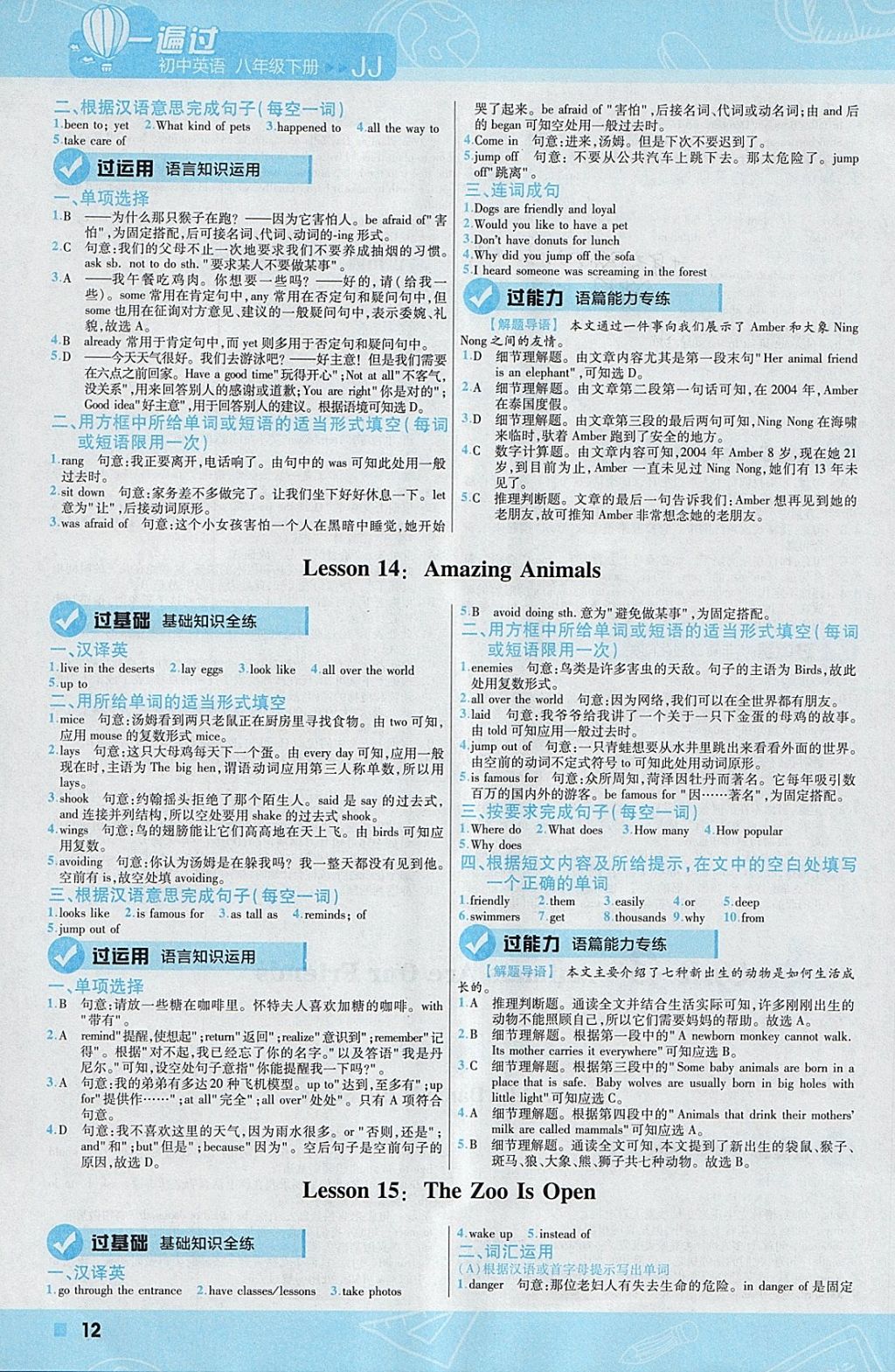 2018年一遍過初中英語八年級下冊冀教版 參考答案第12頁