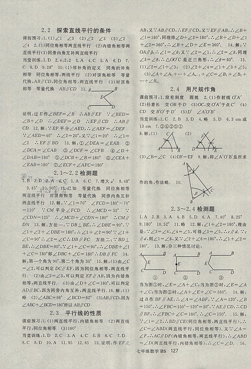 2018年名師大課堂七年級(jí)數(shù)學(xué)下冊(cè)北師大版 參考答案第3頁(yè)