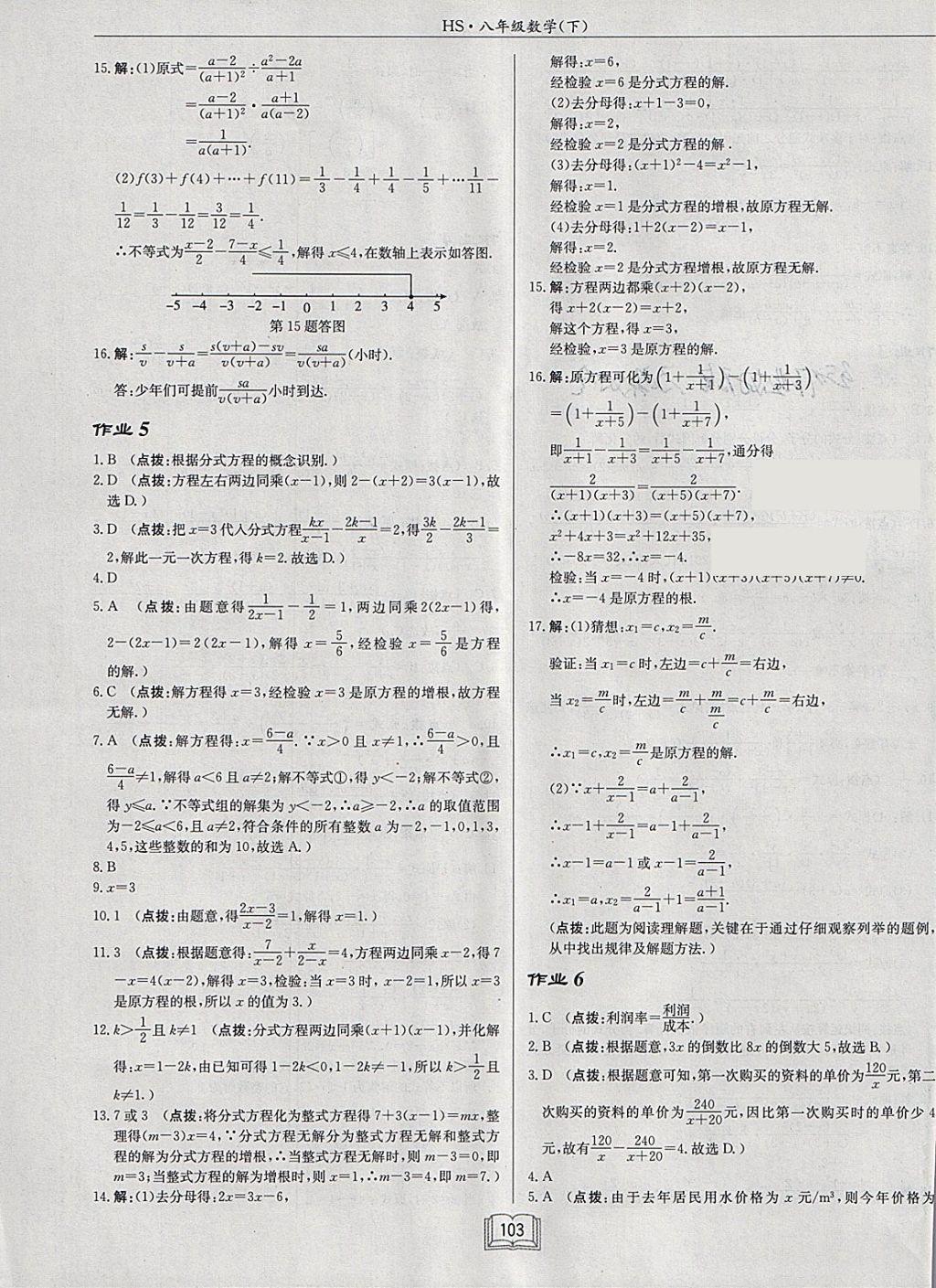 2018年启东中学作业本八年级数学下册华师大版 参考答案第3页