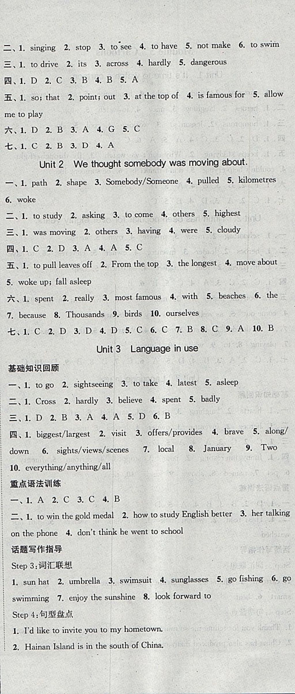 2018年通城學(xué)典課時(shí)作業(yè)本八年級(jí)英語下冊外研版 參考答案第12頁