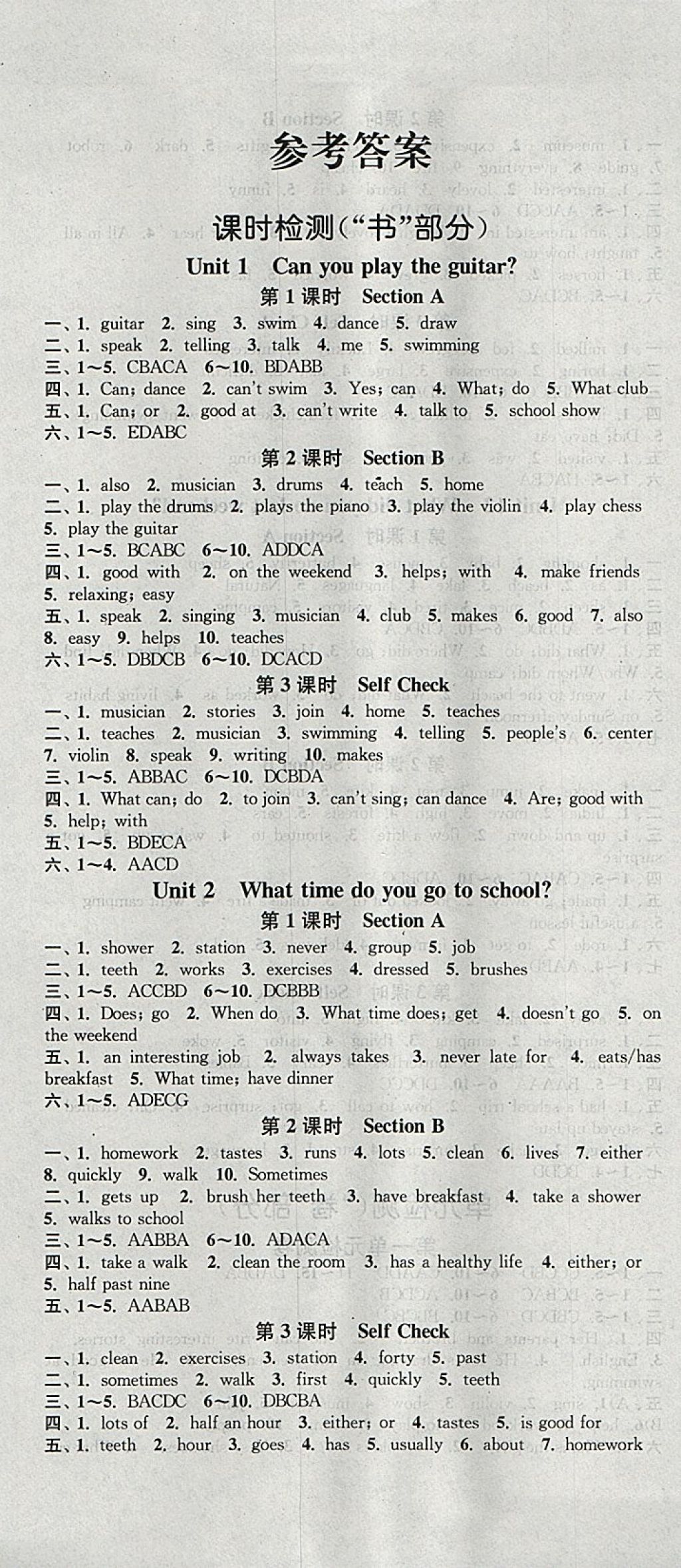 2018年通城學(xué)典活頁(yè)檢測(cè)七年級(jí)英語(yǔ)下冊(cè)人教版 參考答案第1頁(yè)