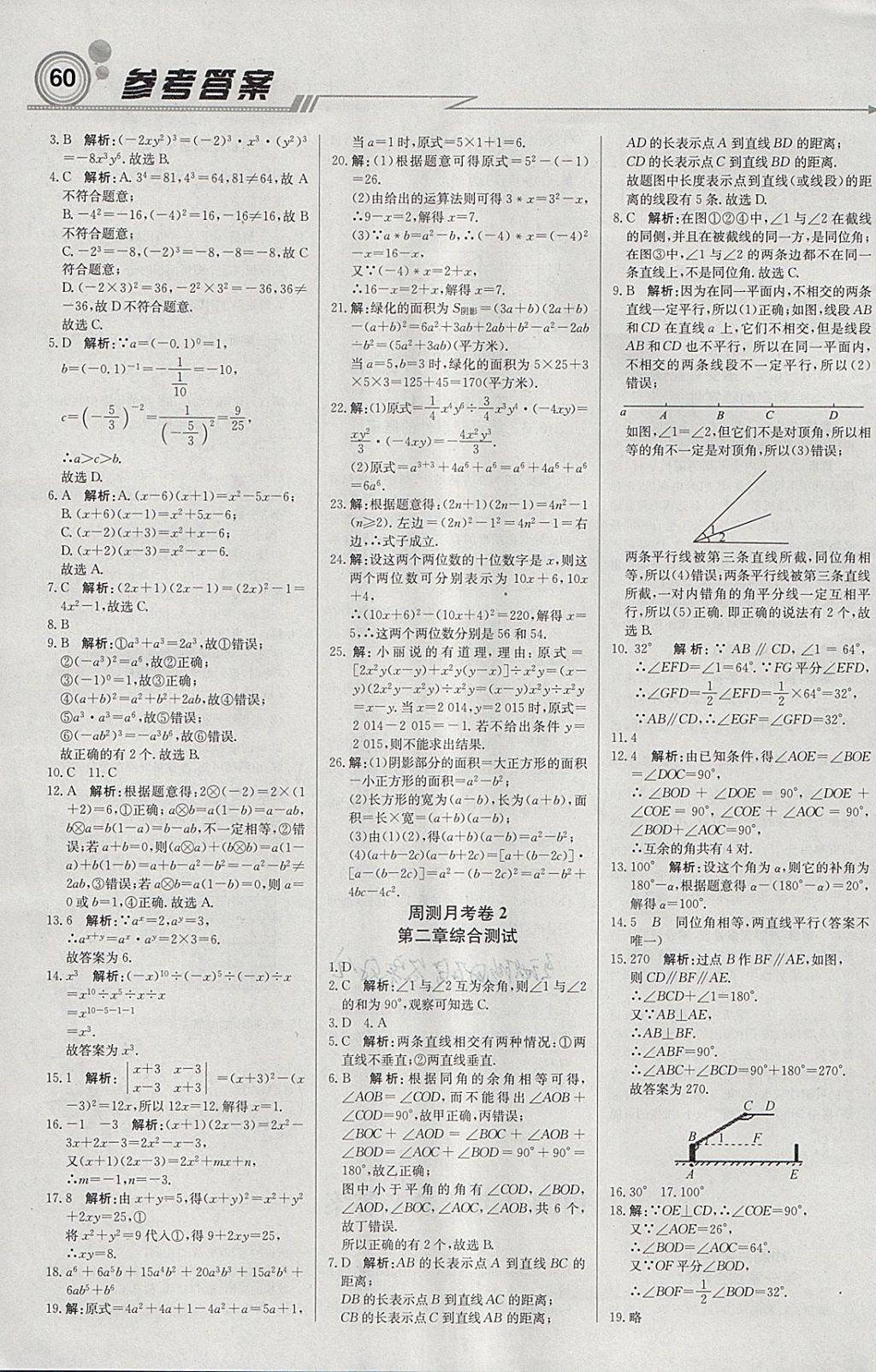 2018年轻巧夺冠周测月考直通中考七年级数学下册北师大版 参考答案第12页