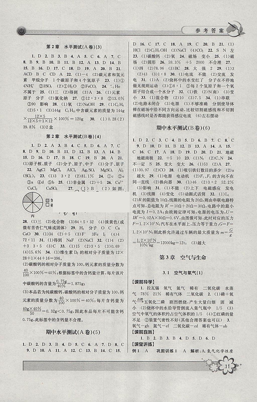 2018年初中新學(xué)案優(yōu)化與提高八年級(jí)科學(xué)下冊(cè)浙教版 參考答案第11頁(yè)