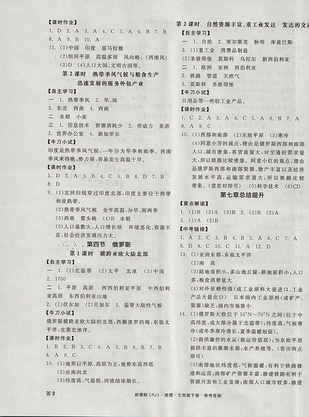 2018年全品学练考七年级地理下册人教版 参考答案第3页