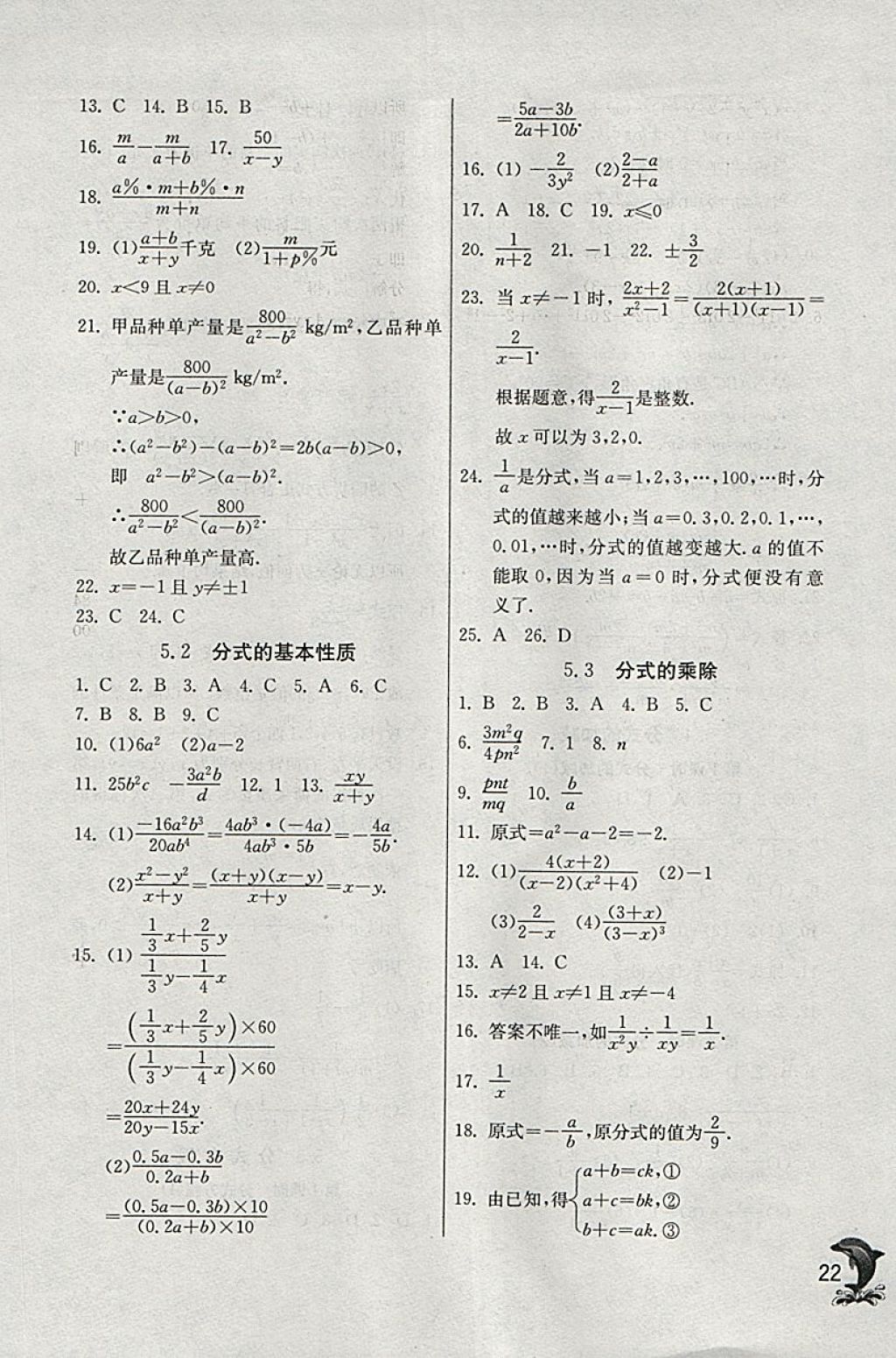 2018年實(shí)驗(yàn)班提優(yōu)訓(xùn)練七年級(jí)數(shù)學(xué)下冊(cè)浙教版 參考答案第22頁(yè)