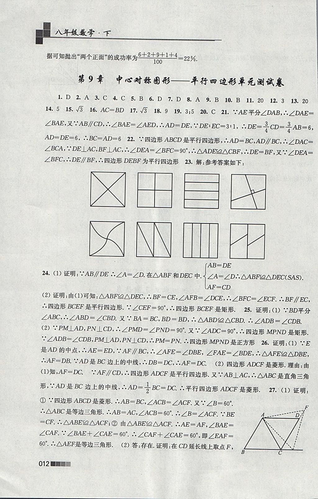 2018年金3練八年級數(shù)學(xué)下冊江蘇版 參考答案第12頁