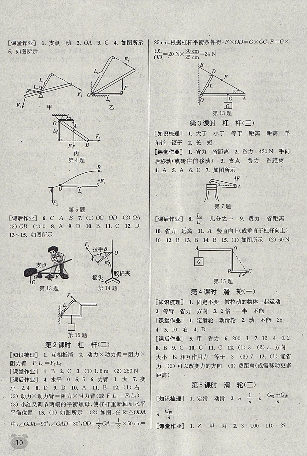 2018年通城學(xué)典課時(shí)作業(yè)本八年級(jí)物理下冊(cè)教科版 參考答案第9頁(yè)