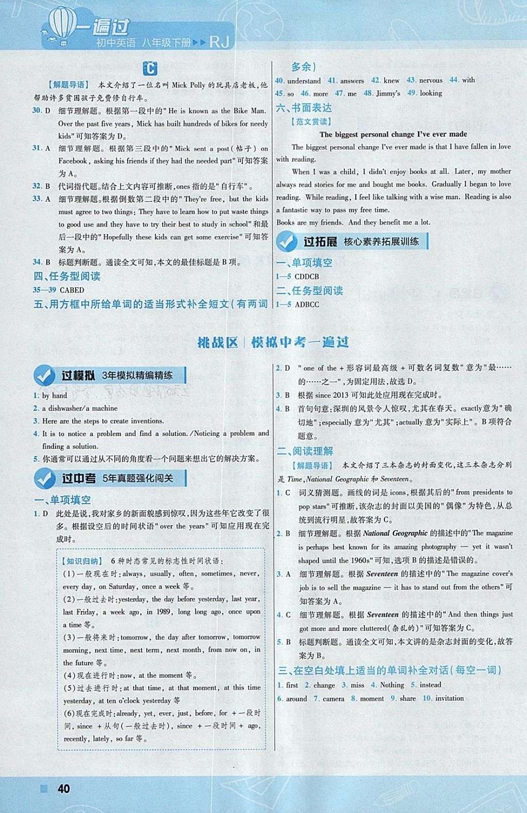 2018年一遍過初中英語(yǔ)八年級(jí)下冊(cè)人教版 參考答案第40頁(yè)