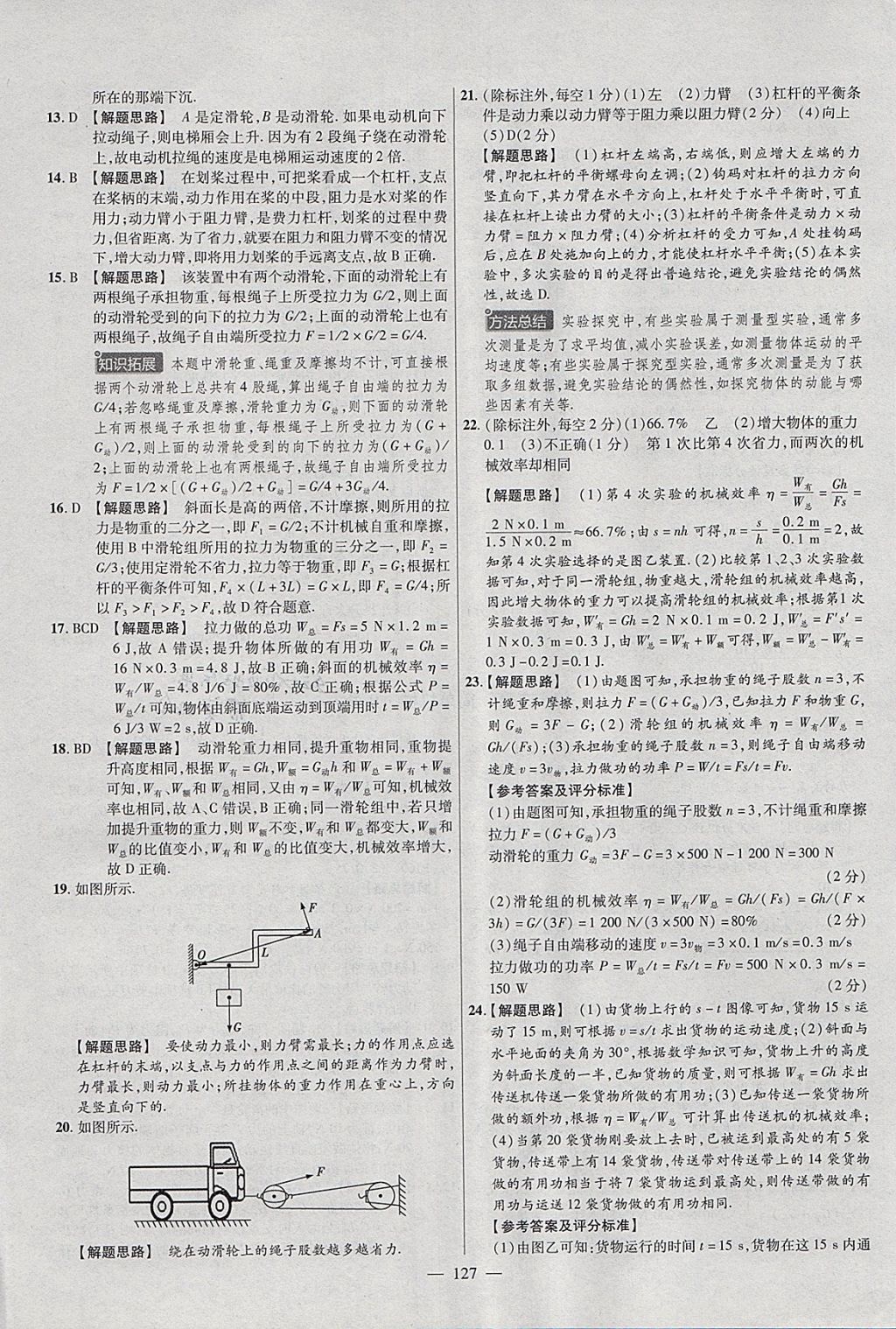 2018年金考卷活页题选八年级物理下册人教版 参考答案第19页