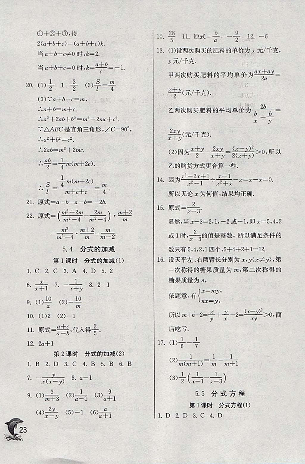 2018年實驗班提優(yōu)訓(xùn)練七年級數(shù)學(xué)下冊浙教版 參考答案第23頁