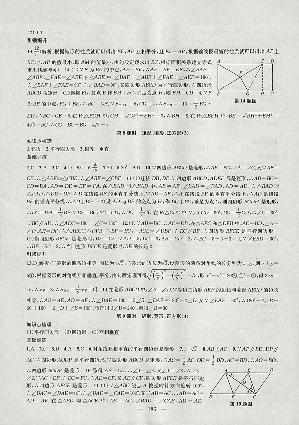 2018年金钥匙1加1课时作业加目标检测八年级数学下册江苏版 参考答案第10页