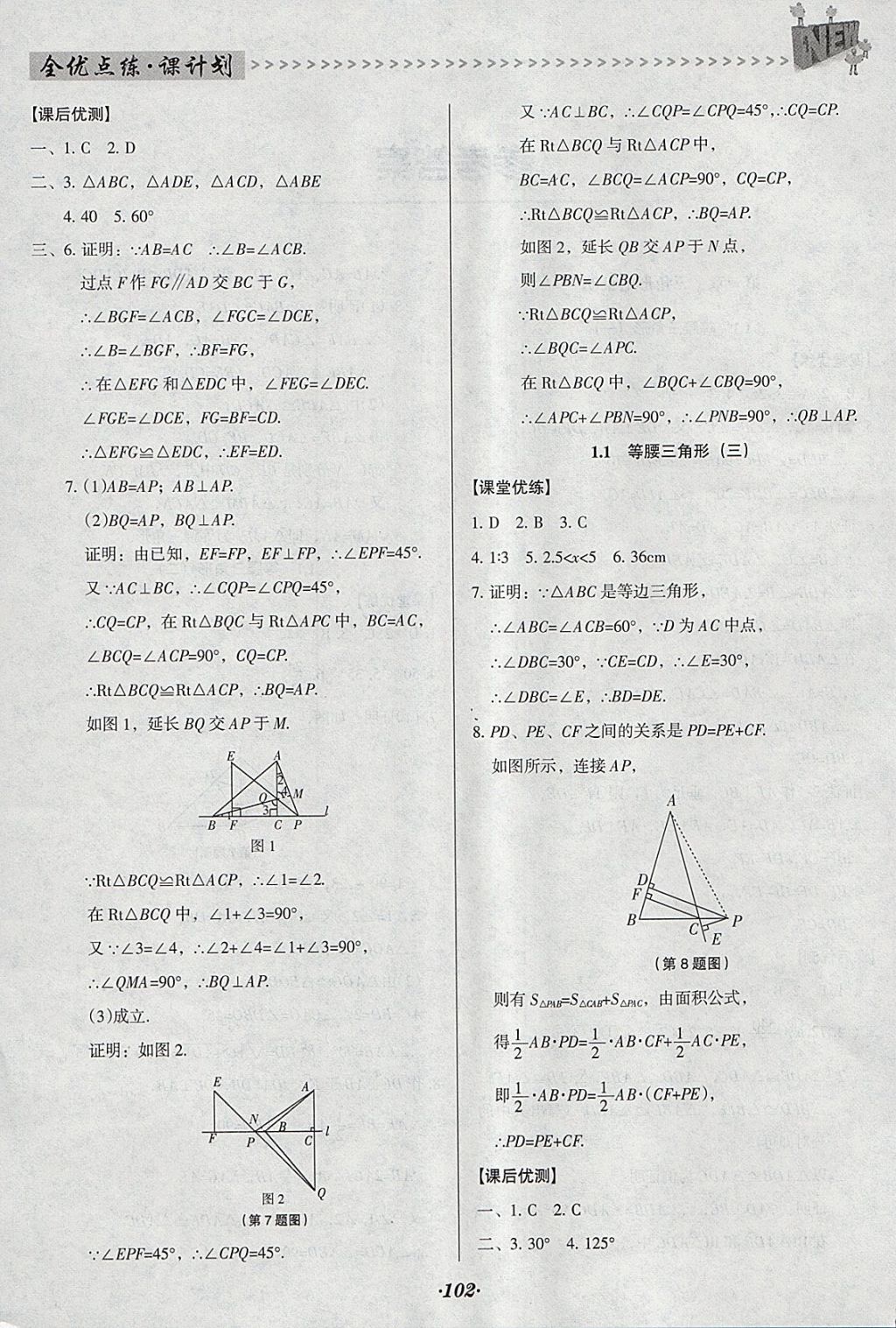 2018年全优点练课计划八年级数学下册北师大版 参考答案第2页