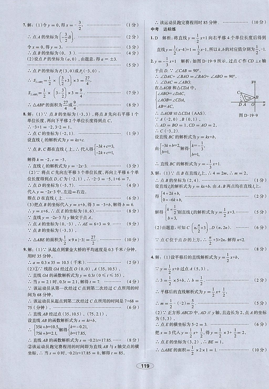 2018年中學(xué)教材全練八年級數(shù)學(xué)下冊人教版天津?qū)Ｓ?nbsp;參考答案第31頁