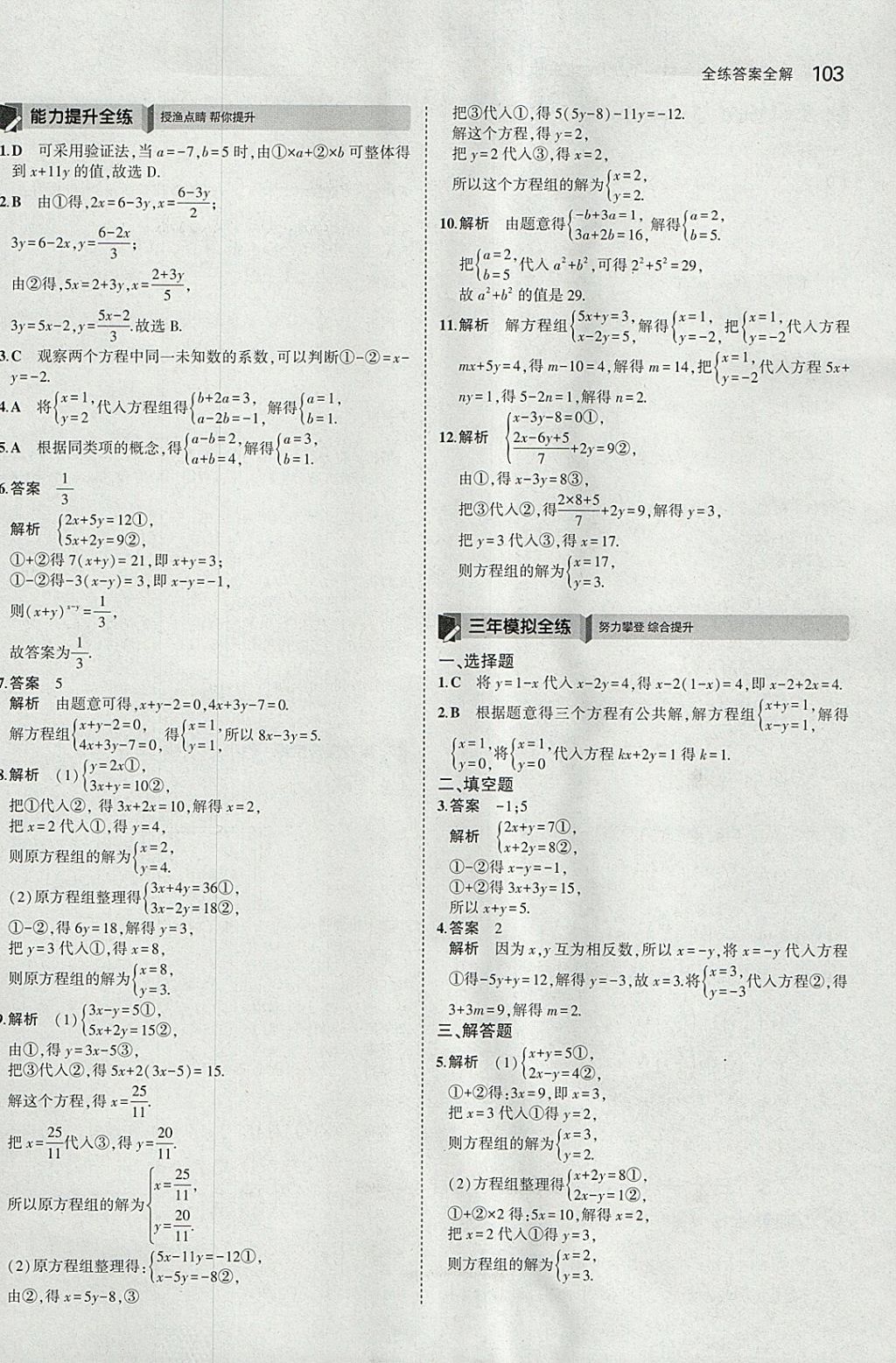 2018年5年中考3年模擬初中數(shù)學(xué)七年級(jí)下冊(cè)華師大版 參考答案第9頁(yè)