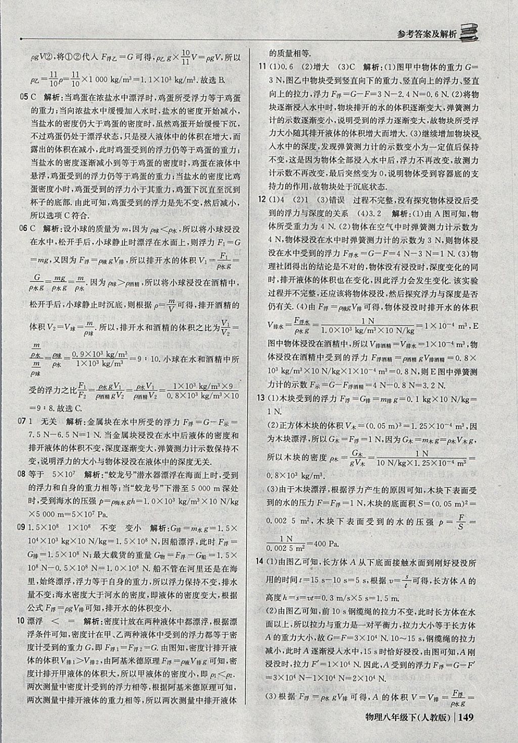 2018年1加1輕巧奪冠優(yōu)化訓(xùn)練八年級物理下冊人教版銀版 參考答案第38頁