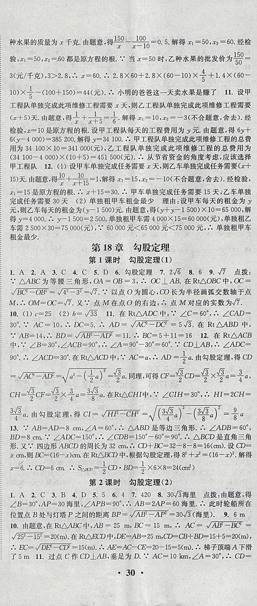 2018年通城学典活页检测八年级数学下册沪科版 参考答案第5页