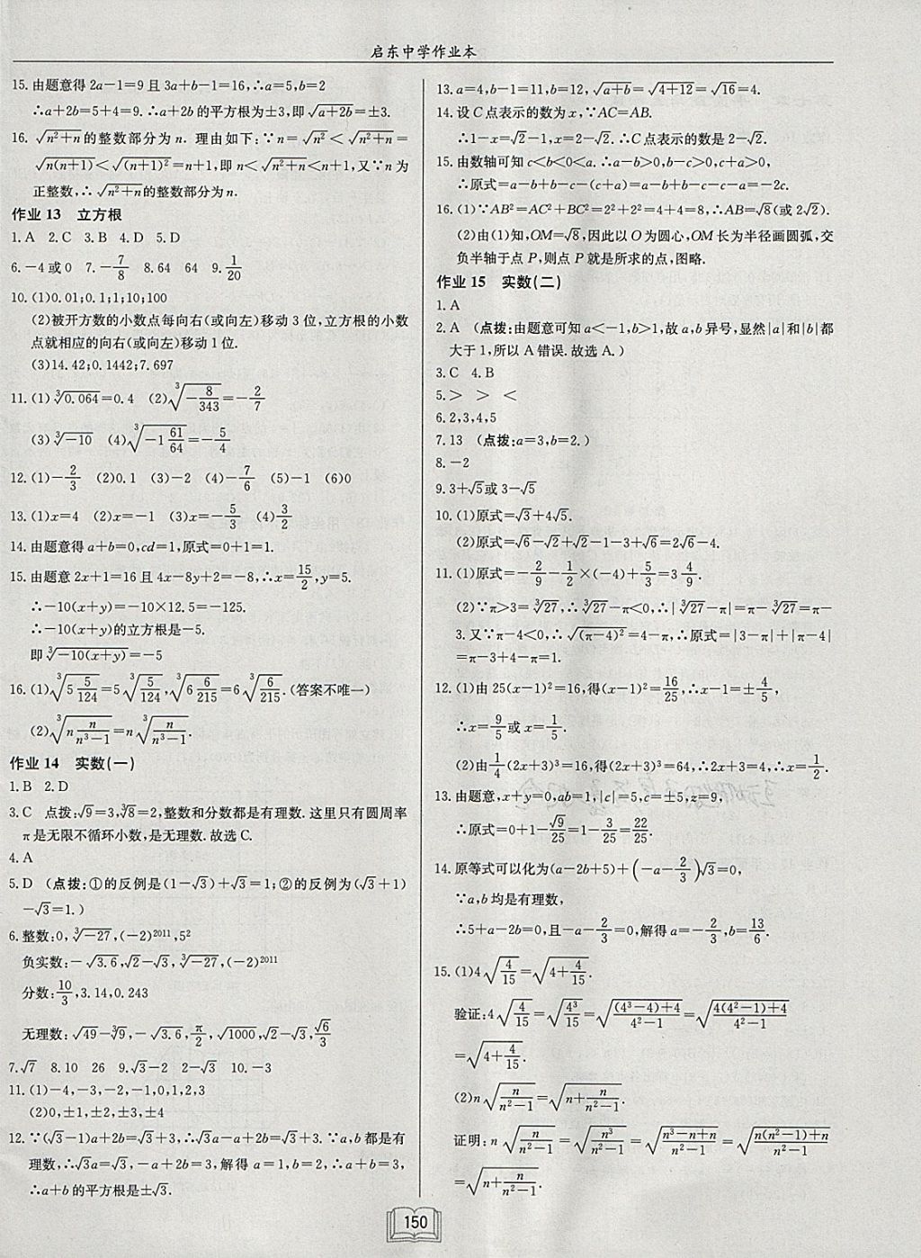 2018年启东中学作业本七年级数学下册人教版 参考答案第6页