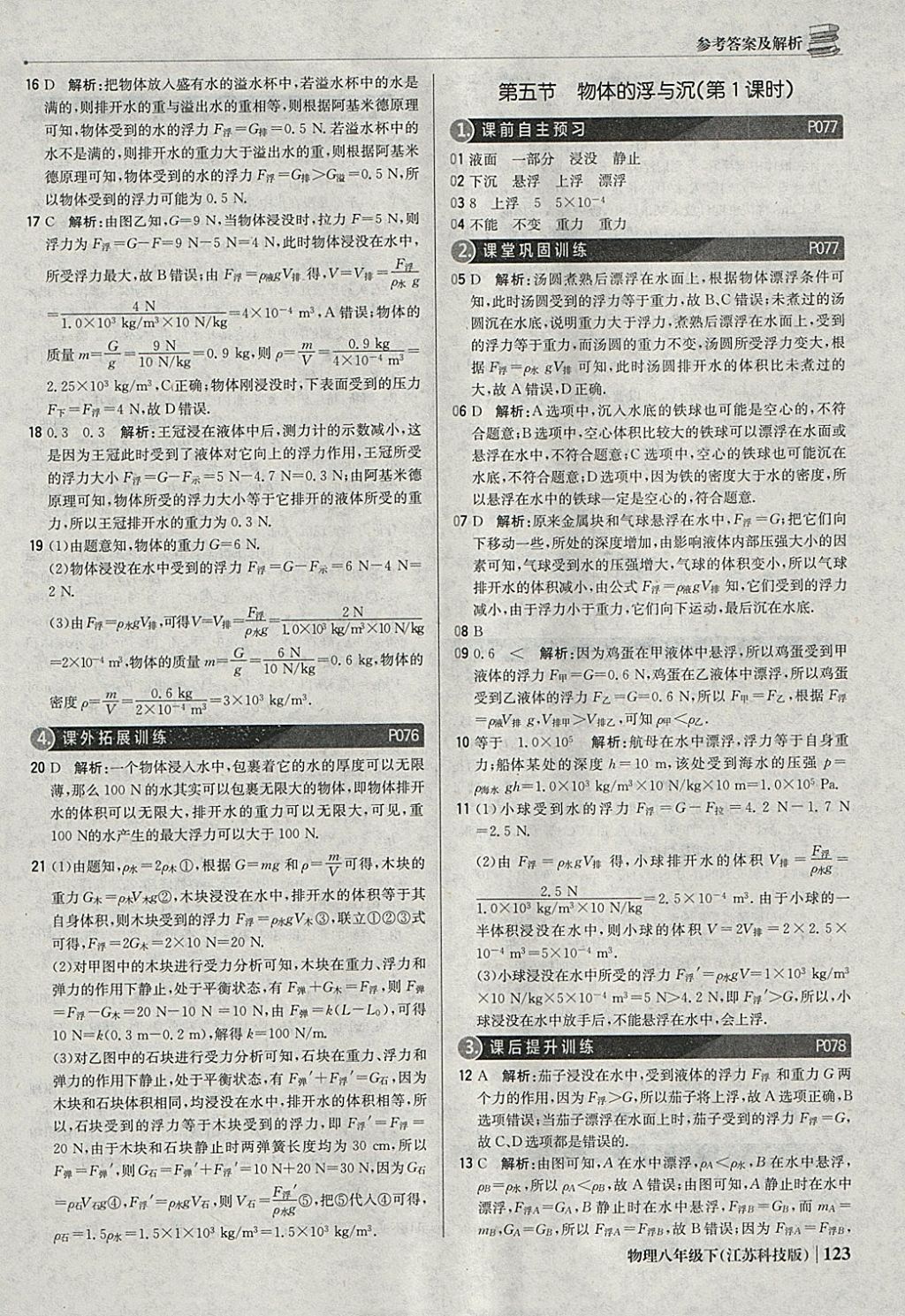 2018年1加1輕巧奪冠優(yōu)化訓(xùn)練八年級物理下冊蘇科版銀版 參考答案第28頁