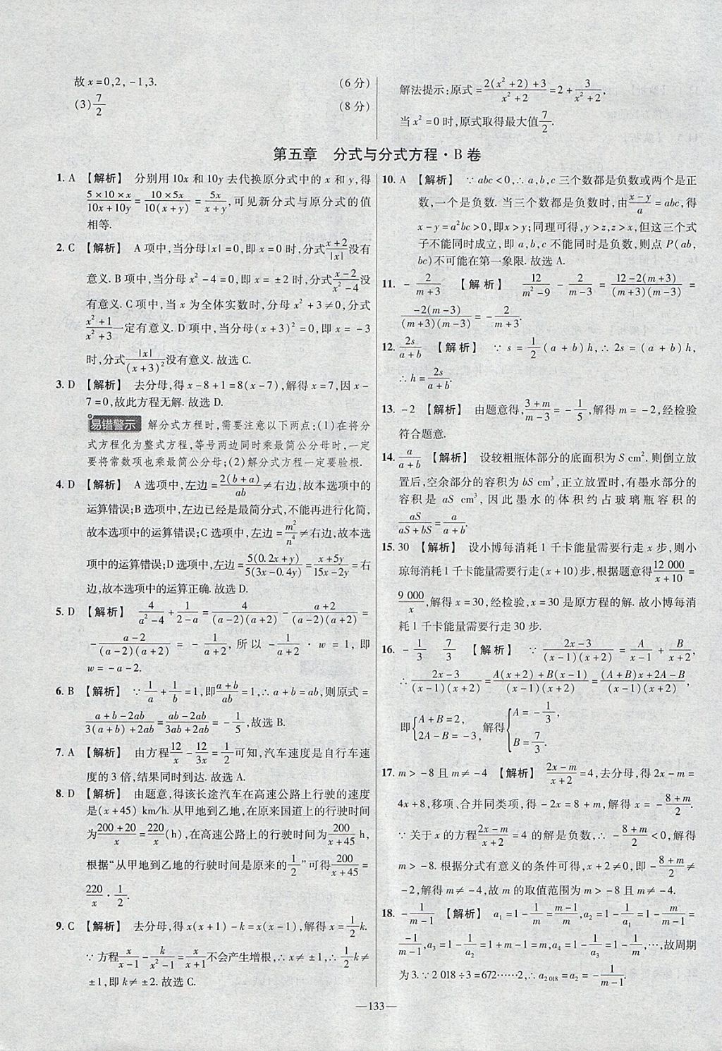 2018年金考卷活頁題選八年級數(shù)學下冊北師大版 參考答案第19頁