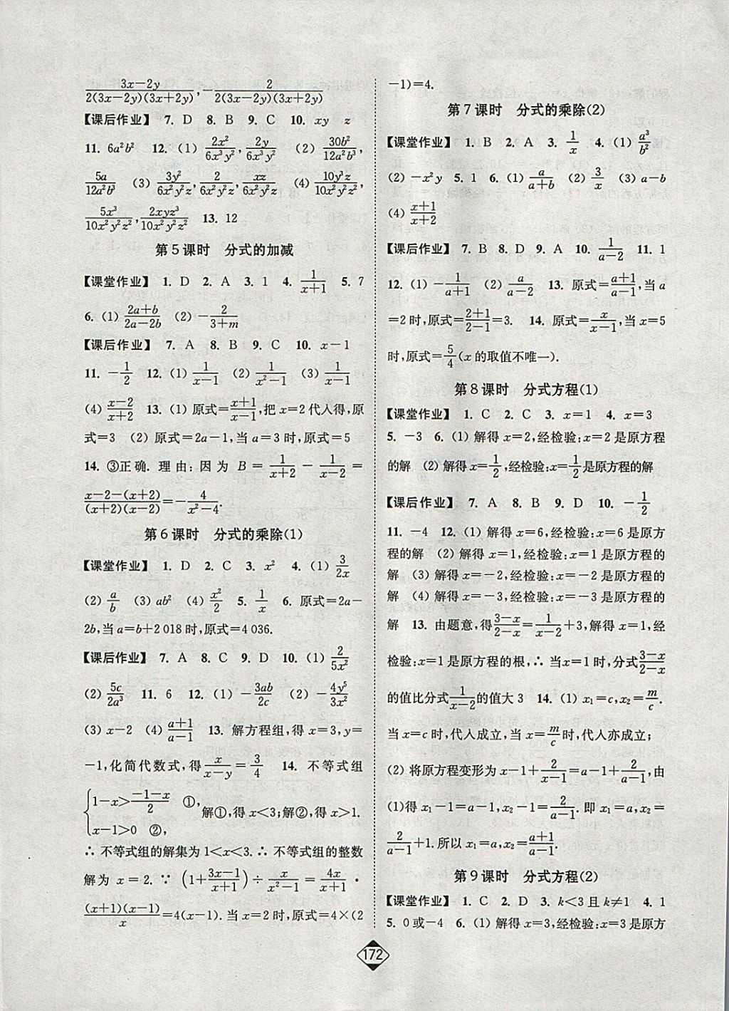 2018年轻松作业本八年级数学下册江苏版 参考答案第10页