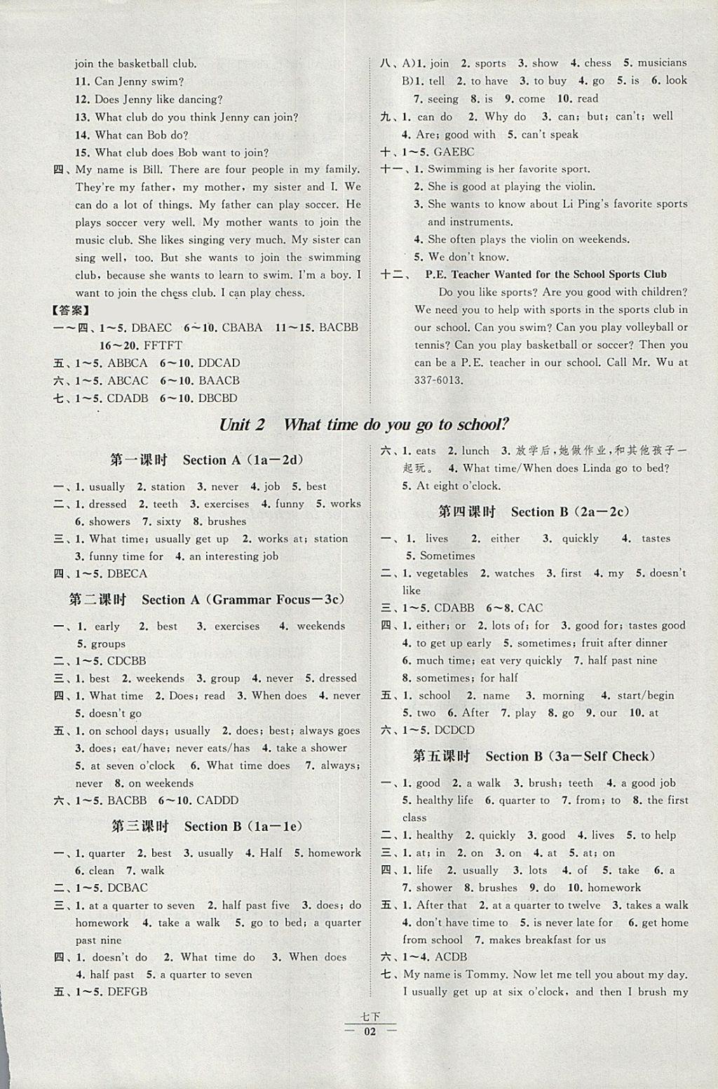 2018年經(jīng)綸學(xué)典新課時作業(yè)七年級英語下冊人教版 參考答案第2頁