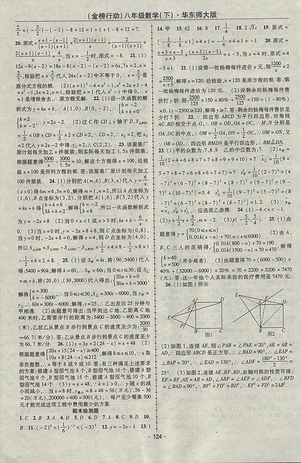 2018年金榜行動課時導(dǎo)學案八年級數(shù)學下冊華師大版 參考答案第12頁