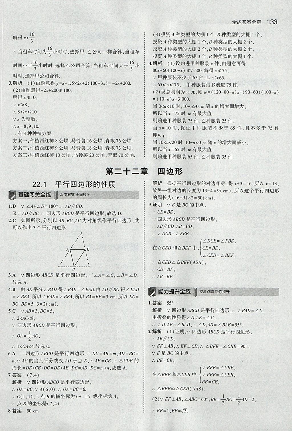 2018年5年中考3年模拟初中数学八年级下册冀教版 参考答案第27页