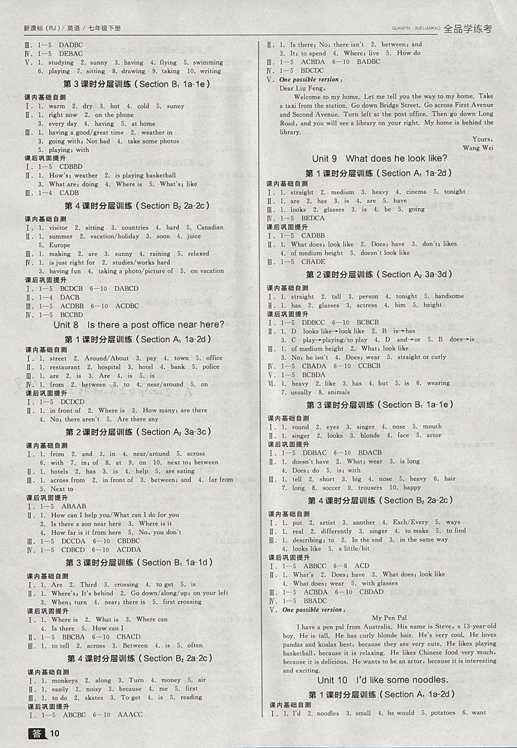 2018年全品學(xué)練考七年級英語下冊人教版 參考答案第10頁
