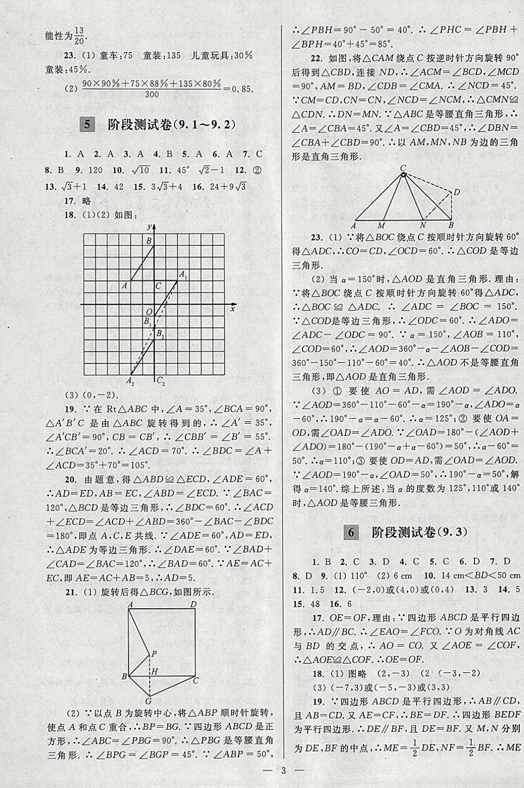 2018年亮點(diǎn)給力大試卷八年級(jí)數(shù)學(xué)下冊(cè)江蘇版 參考答案第3頁(yè)